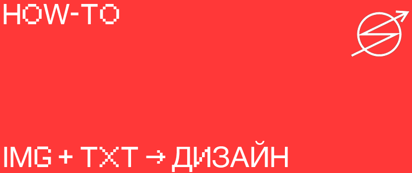 ЯК ПЕРЕТВОРИТИ ТЕКСТ ІЗ КАРТИНКАМИ НА ПОВНОЦІННИЙ ДИЗАЙН СТОРІНКИ