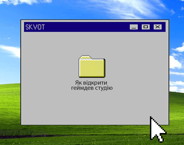 Курс Як відкрити геймдев-студію
