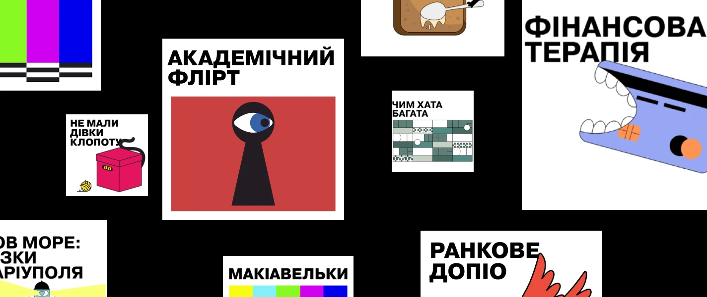 Чесно про подкасти: запуск, просування, монетизація