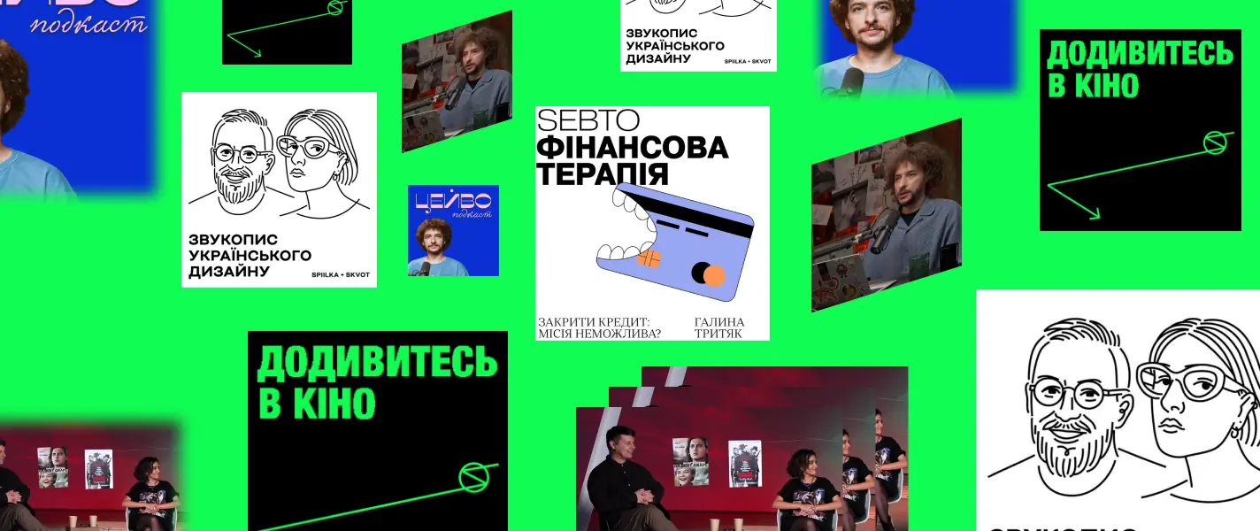 Як зробити подкаст, який полюблять