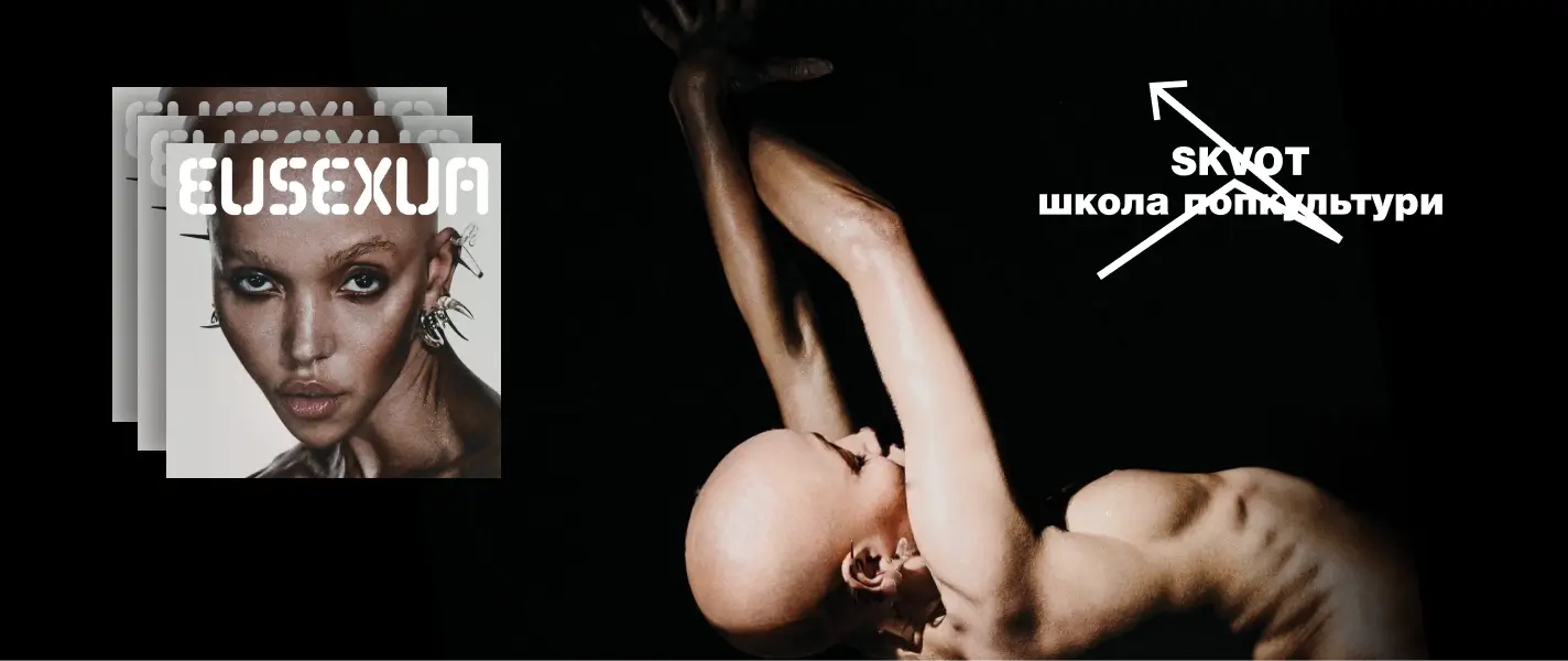 Любовний лист до танцювальної музики: рев’ю нового альбому FKA twigs