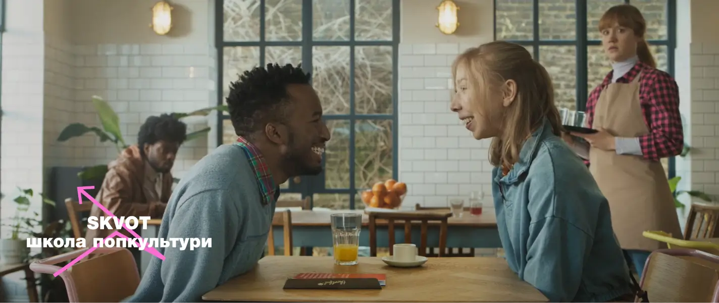 Кохання не має меж, на відміну від реклами