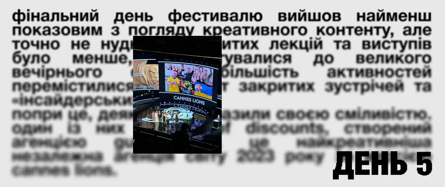 Спецпроєкт Skvot х Вови Соболева: щоденникові записи з Канн