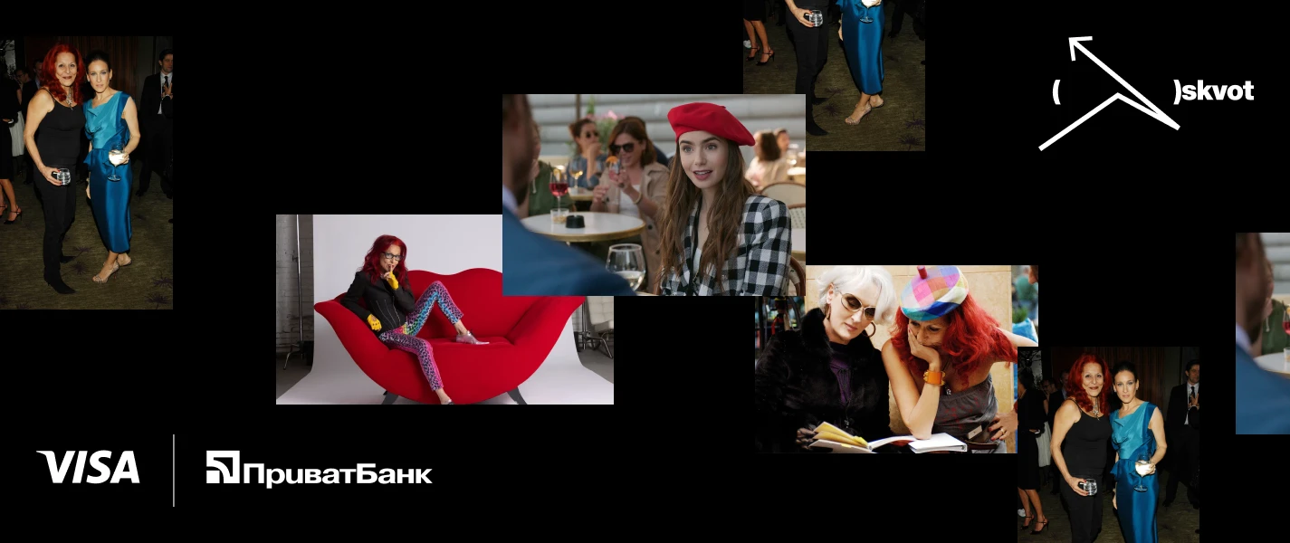 Патриція Філд — та, що одягнула твоїх улюблених персонажок