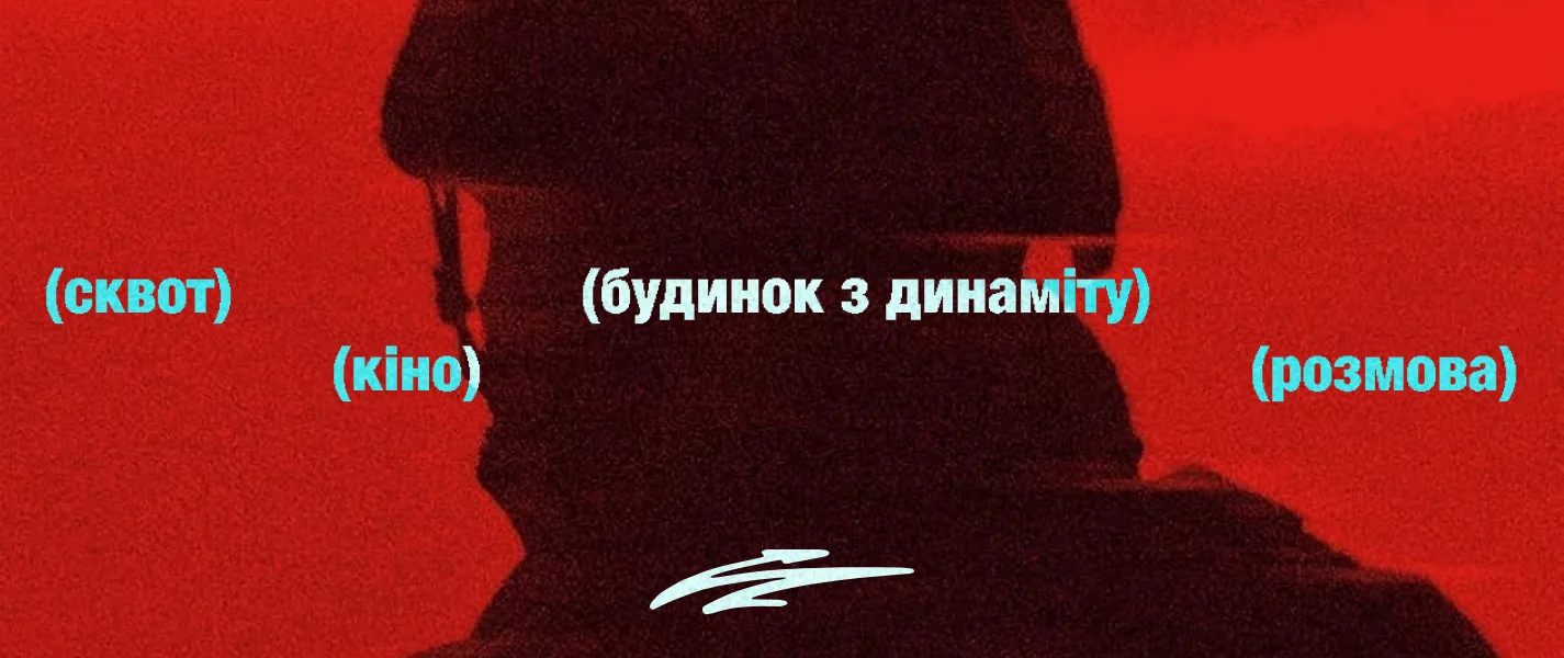 «Ми живемо у світі, де існує зброя, здатна знищити цивілізацію». Розмова з командою фільму «Будинок з динаміту»
