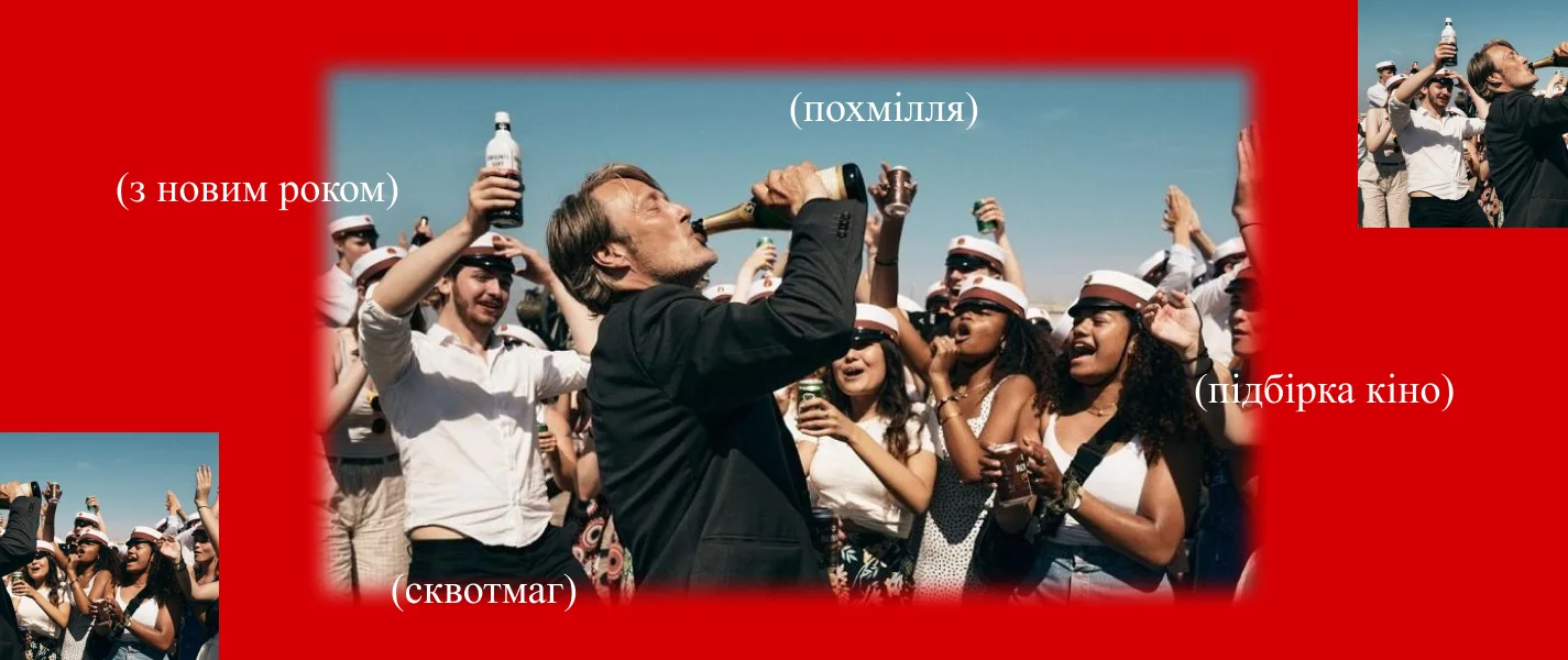 У вас похмілля? 10 фільмів, які треба подивитись