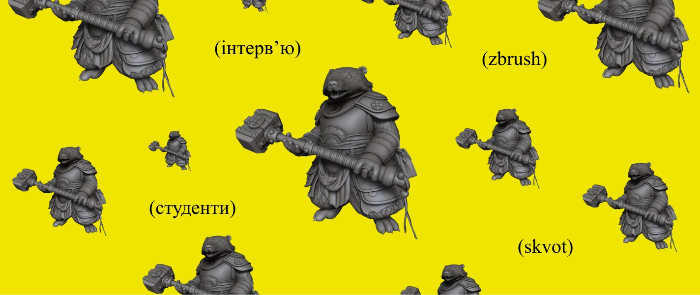 На власному досвіді: як опанувати 3D-моделювання в ZBrush