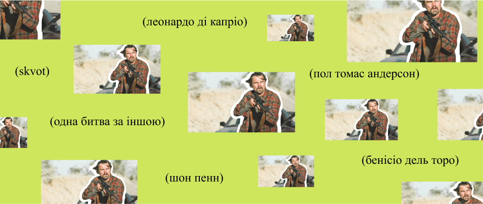 Леонардо Ді Капріо, Шон Пенн та Бенісіо дель Торо у фільмі «Одна битва за іншою»: велике інтерв'ю для SKVOT
