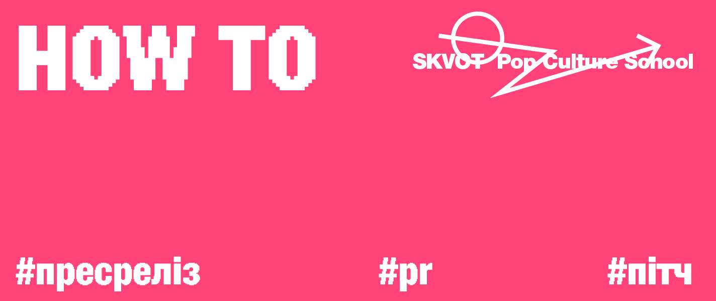 Як написати пресреліз, що продасть