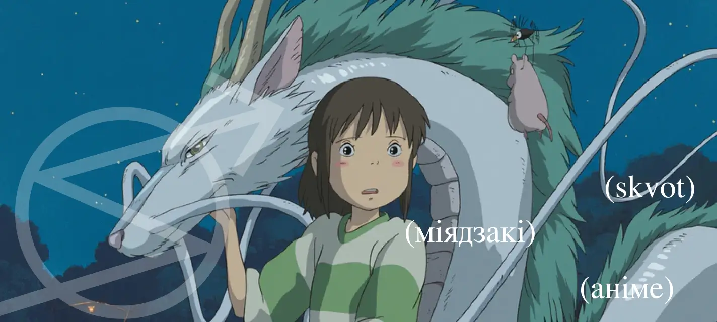 Чому не буде нічого краще, ніж Studio Ghibli