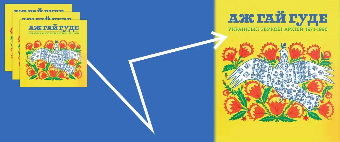Як створювали музичну збірку «Аж гай гуде»