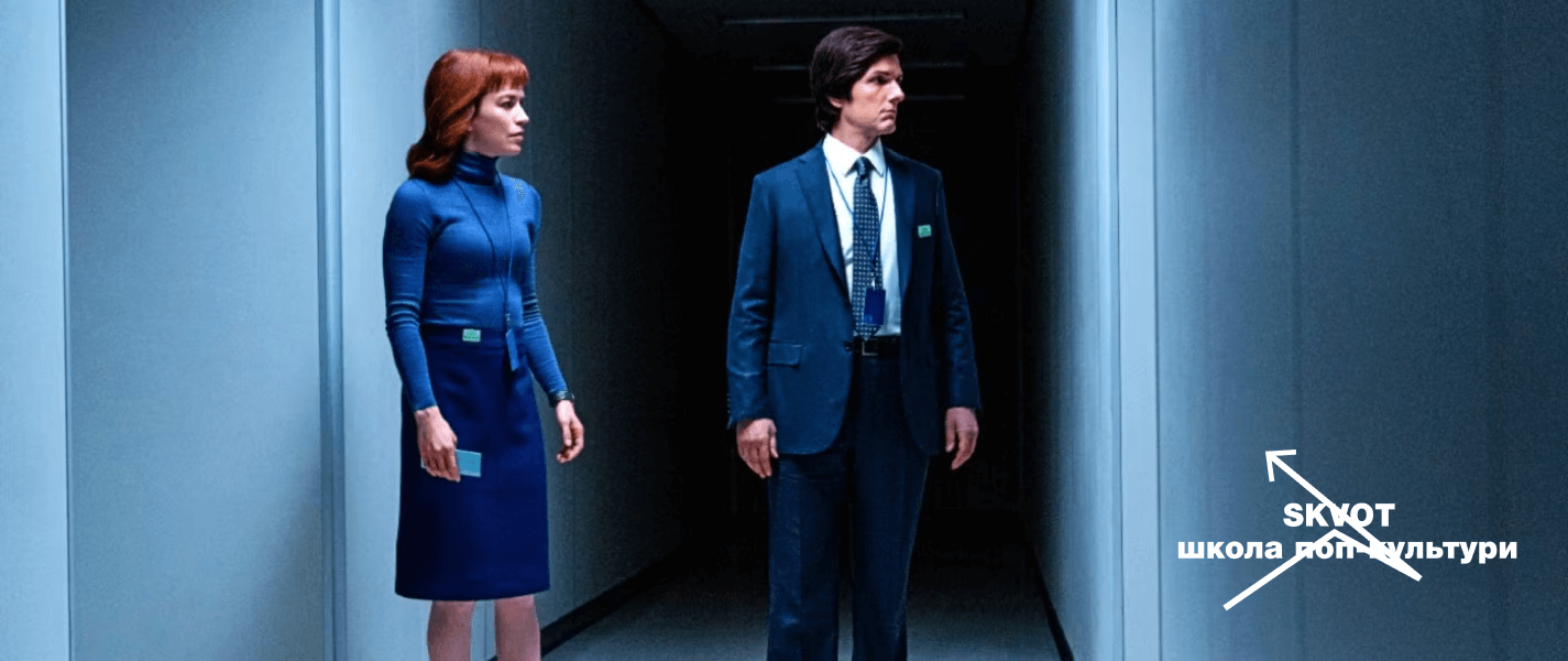 Людина проти офісу: чому ми любимо серіал «Поділ»