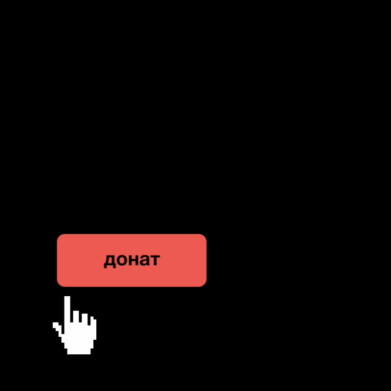 КОМУНІКАЦІЇ ТА КРЕАТИВ У ФАНДРЕЙЗИНГУ: ЯК ГОВОРИТИ, ЩОБ ДОНАТИЛИ