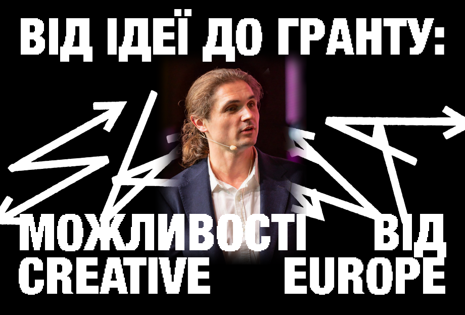 Від ідеї до гранту: можливості від Creative Europe